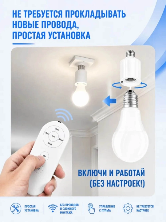 Умный патрон для лампы E27 с дистанционным пультом и таймером