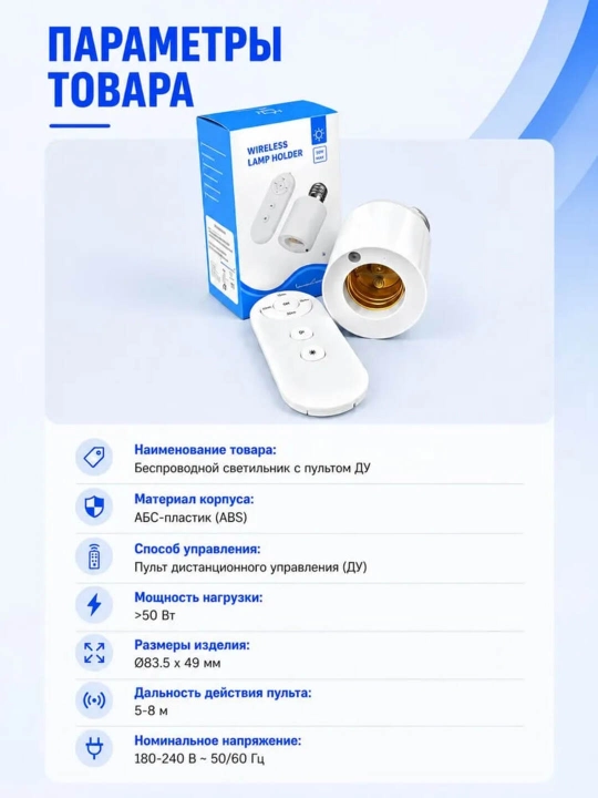Умный патрон для лампы E27 с дистанционным пультом и таймером