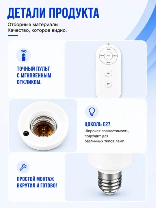 Умный патрон для лампы E27 с дистанционным пультом и таймером