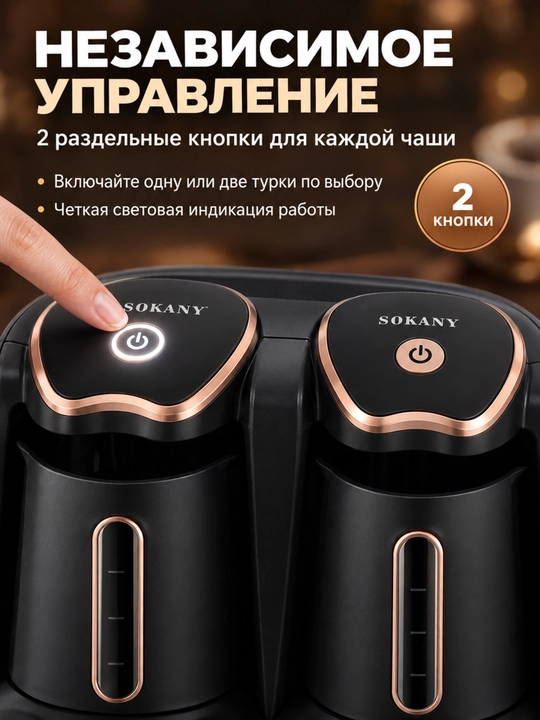 Electric Turk 2-in-1 SOKANY,tez isitiladigan,Double Turk SK-04013,1200W,600ml
