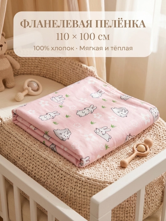 Bolalar uchun flanel yo‘rgak, 100% paxta, yangi tug‘ilgan chaqaloqlar uchun flanel, 110x105 sm - 