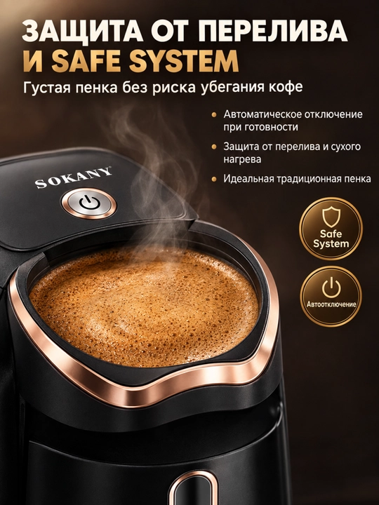 Electric Turk 2-in-1 SOKANY,tez isitiladigan,Double Turk SK-04013,1200W,600ml