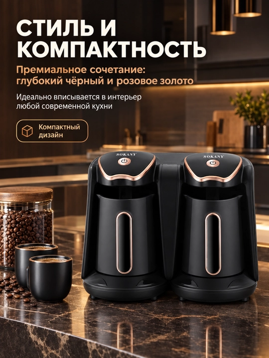 Electric Turk 2-in-1 SOKANY,tez isitiladigan,Double Turk SK-04013,1200W,600ml