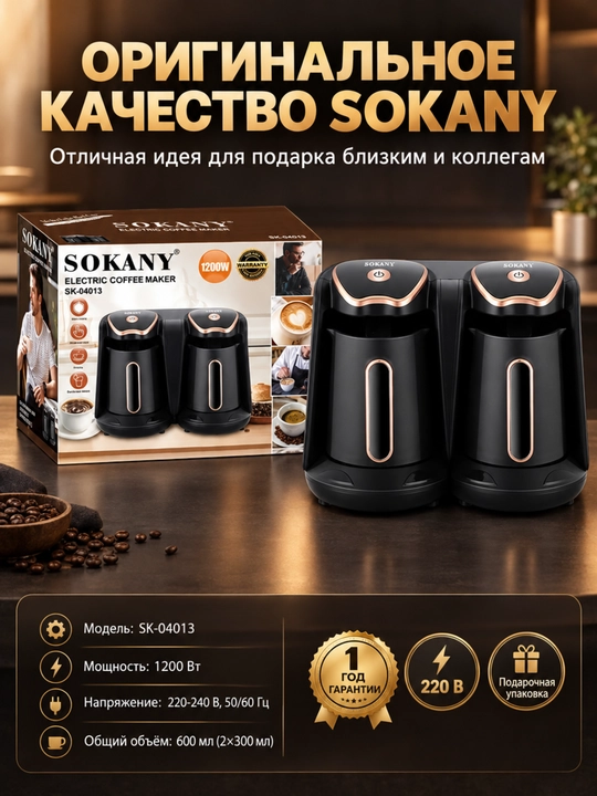 Electric Turk 2-in-1 SOKANY,tez isitiladigan,Double Turk SK-04013,1200W,600ml