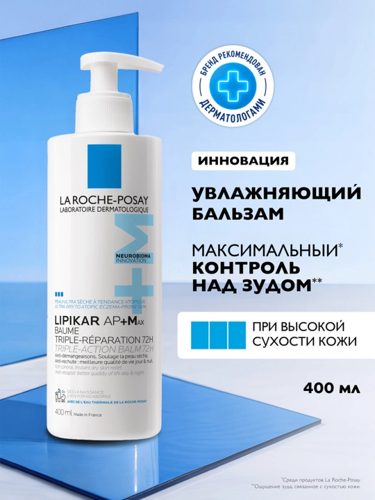 Липидовосполняющий бальзам LA ROCHE-POSAY LIPIKAR AP+M, тройного действия для лица и тела, 400 мл - 