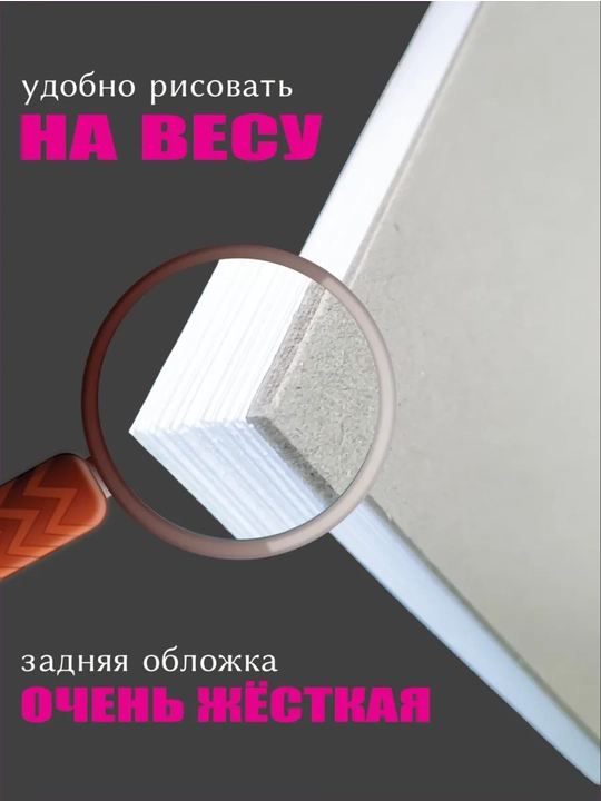 Альбом для рисования А4, для скетчинга, 30 листов
