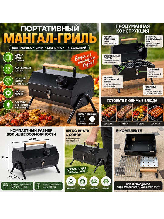Портативный мангал-гриль - 