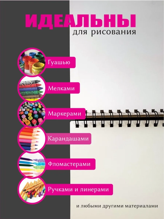 Альбом для рисования А4, для скетчинга, 30 листов