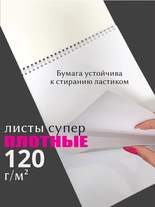 Альбом для рисования А4, для скетчинга, 30 листов