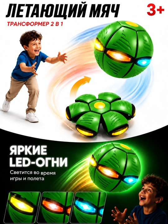 Uchar to‘p LED yoritgichli Frisbi transformeri - 