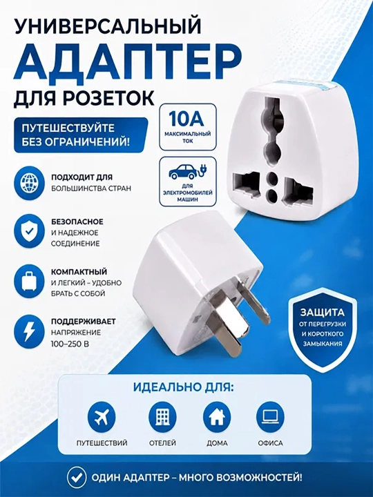 O‘tish joyi, uchlik, rozetka uchun, 16A, Travel, Terminator, 2PIN - 