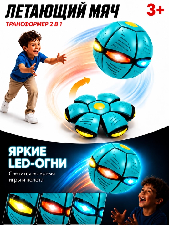 Uchar to‘p LED yoritgichli Frisbi transformeri - 