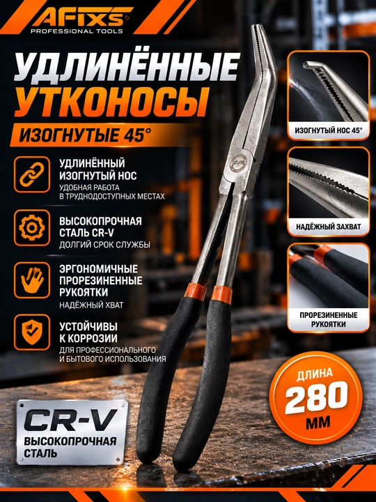 Длинногубцы ZFIX Industrial CR-V, прецизионные плоскогубцы - 