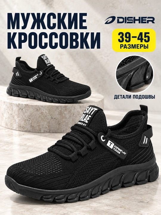 Кроссовки мужские, DISHER AeroKnit, обувь мужская - 