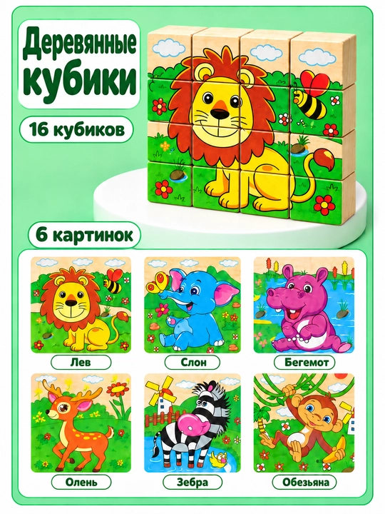Деревянные кубики "6 пазлов", развивающие, для малышей, 16 деталей