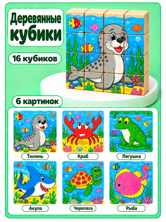Деревянные кубики "6 пазлов", развивающие, для малышей, 16 деталей