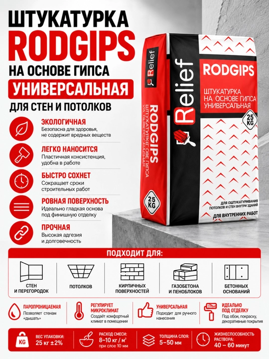 Relief Rodgips universal gipsli suvoq devor va shiftlar uchun 25 kg - 