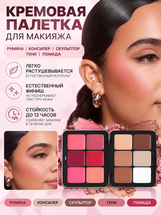 5 ta 1 da pardoz palitrasi - 12 xil rangdagi qizillik, kontur, konsiler, soya va lab bo‘yog‘i