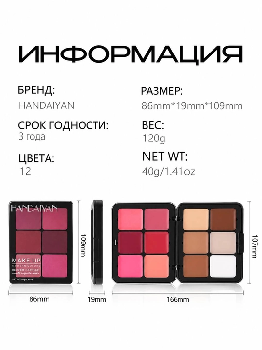 5 ta 1 da pardoz palitrasi - 12 xil rangdagi qizillik, kontur, konsiler, soya va lab bo‘yog‘i