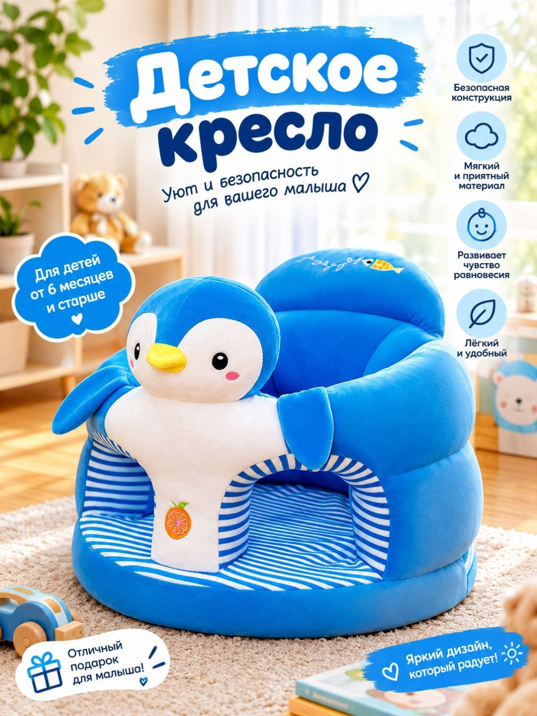 Мягкое кресло и детский диван, удобное сиденье с игрушкой для детей - 