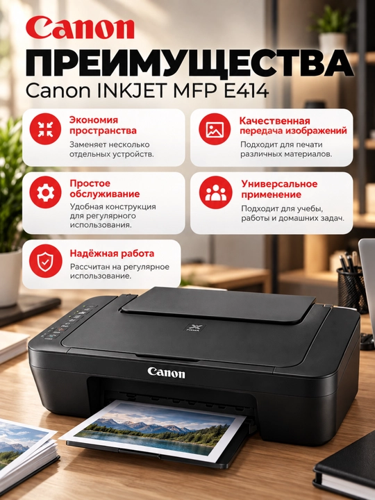Purkovchi MFU CANON INKJET MFP E414 EUM/EMB