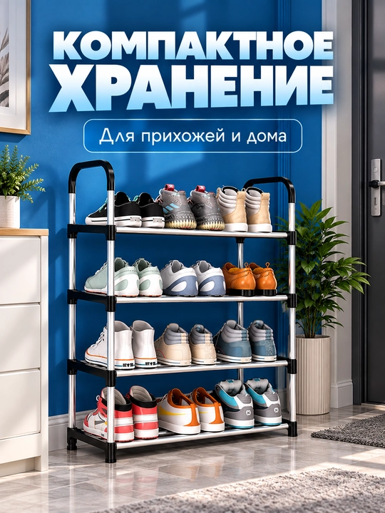 Обувница для прихожей, многоярусная полка и органайзер для хранения обуви
