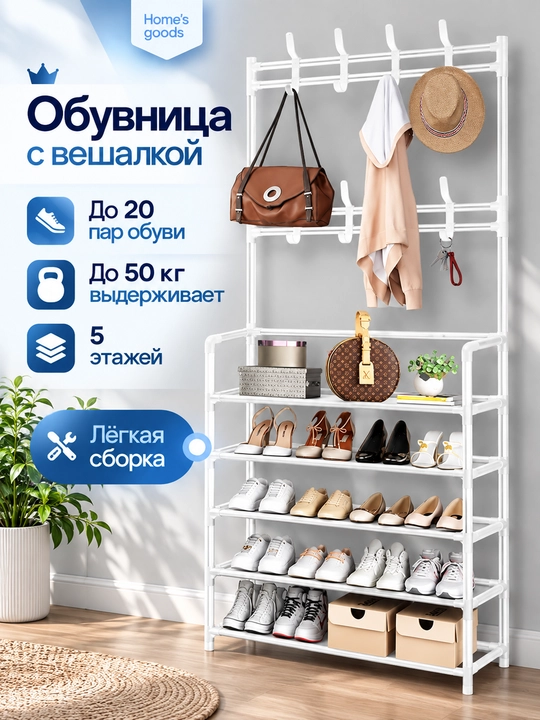 Обувница для прихожей, многоярусная полка и органайзер для хранения обуви