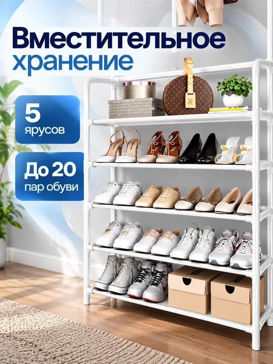 Обувница для прихожей, многоярусная полка и органайзер для хранения обуви