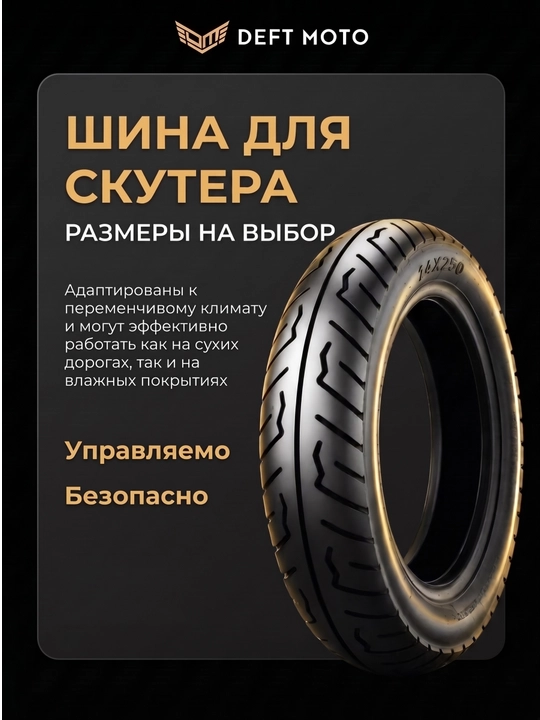 Universal skuter, moped va motorollerlar uchun shina
