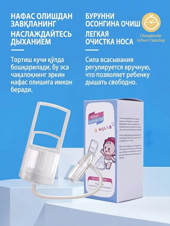 Аспиратор-очиститель носа для младенцев и новорожденных, безопасный и удобный
