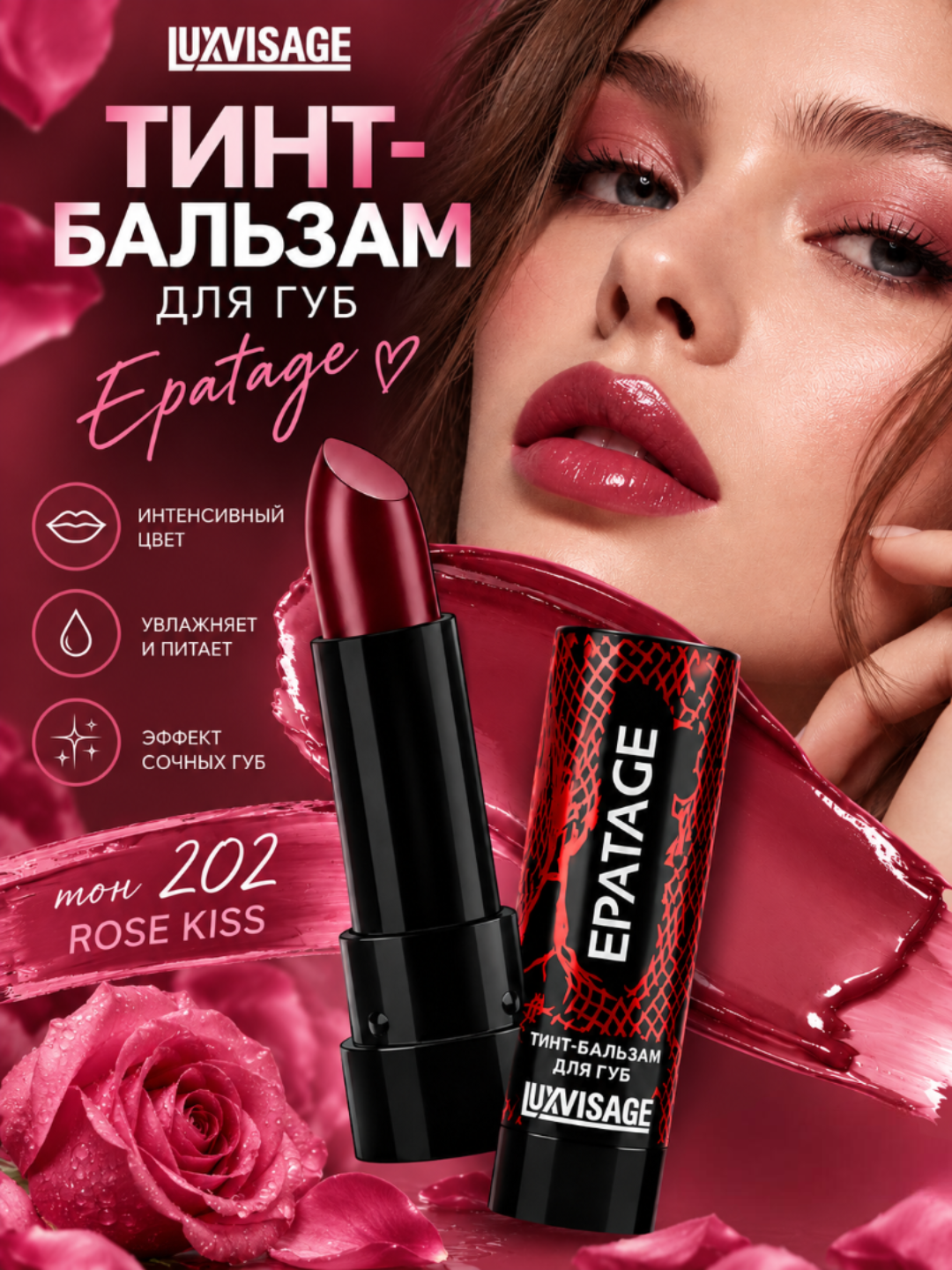 Тинт-бальзам для губ EPATAGE,3,9 г,LUXVISAGE - 