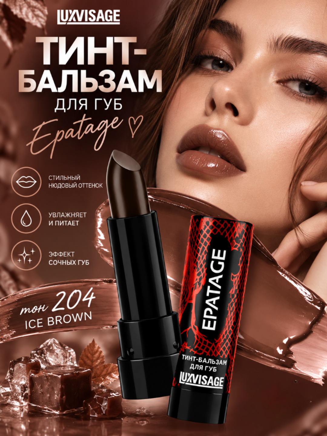 Тинт-бальзам для губ EPATAGE,3,9 г,LUXVISAGE - 