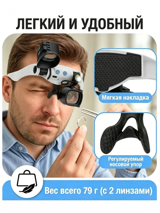 Mayda detallar uchun LED yoritgichli ko‘zoynak-lupa 2x-26x