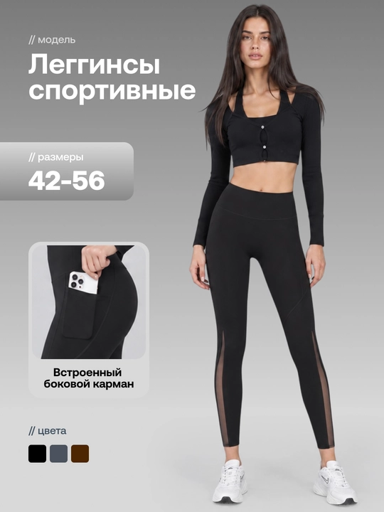 Лосины женские, спортивные, леггинсы с встроенным боковым карманом - 