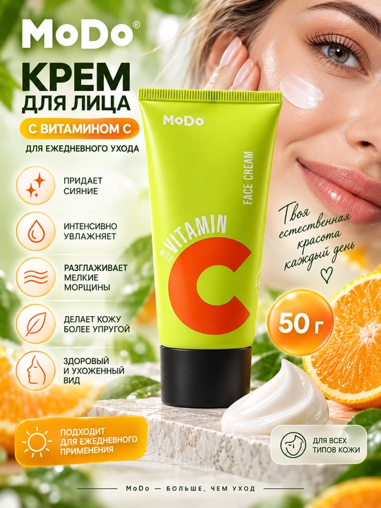 Крем для лица Modo с витамином С, 50 г - 