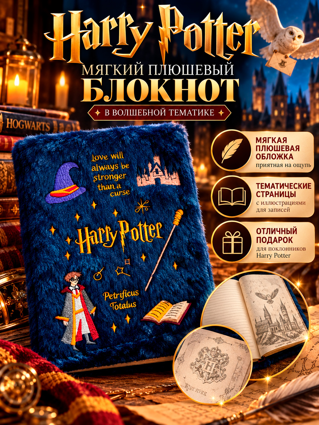 Harry Potter, sehrli mavzudagi yumshoq plyush bloknot - 