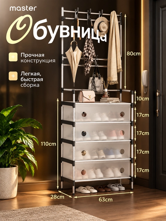 Oyoq kiyim uchun javon, ko‘p qavatli poyabzal tokchasi va organayzer, koridor uchun - 