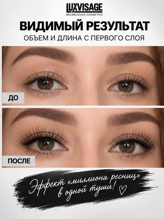 Тушь Perfect Color EXPRESS объем и длина, LUXVISAGE