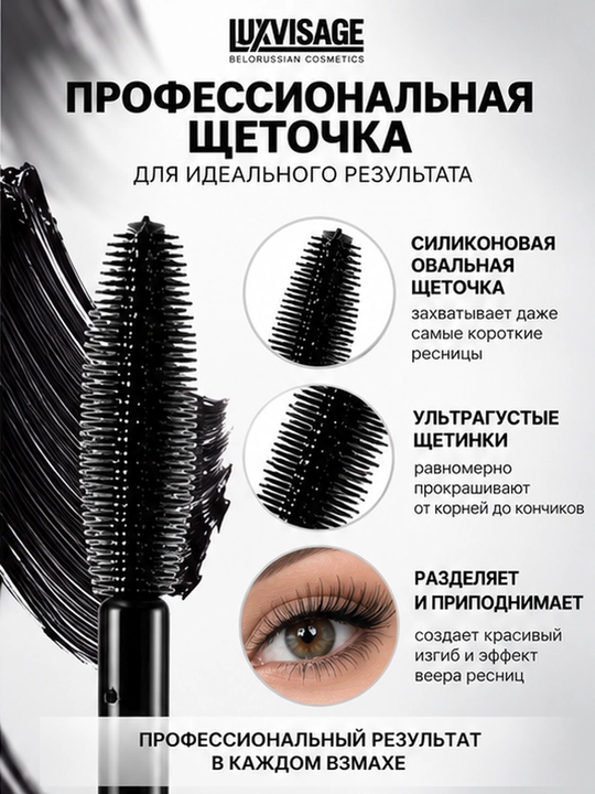 Тушь Perfect Color EXPRESS объем и длина, LUXVISAGE