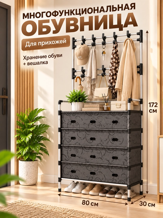 Обувница для прихожей, многоярусная полка и органайзер для хранения обуви