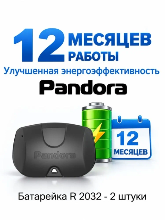 Брелок-метка Pandora BTM-762