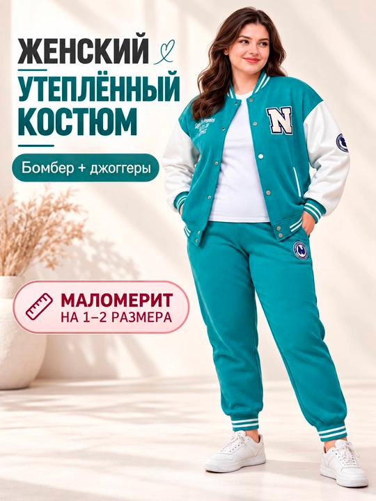 Женский спортивный костюм, для девушек, бомбер, джогеры - 