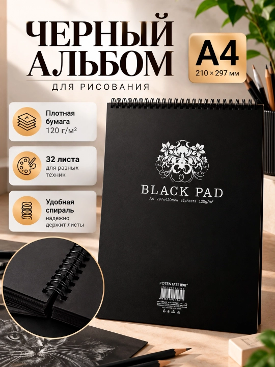BLACK PAD qora rasm albomi — rasm chizish, eskizlar yaratish va ijodiy ishlar uchun albom