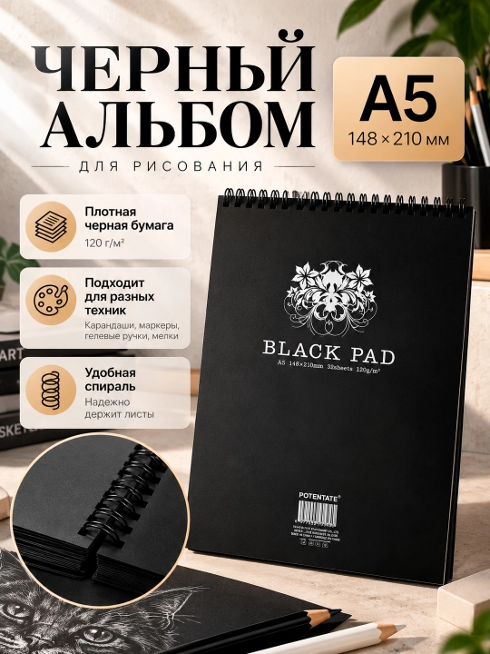 BLACK PAD qora rasm albomi — rasm chizish, eskizlar yaratish va ijodiy ishlar uchun albom
