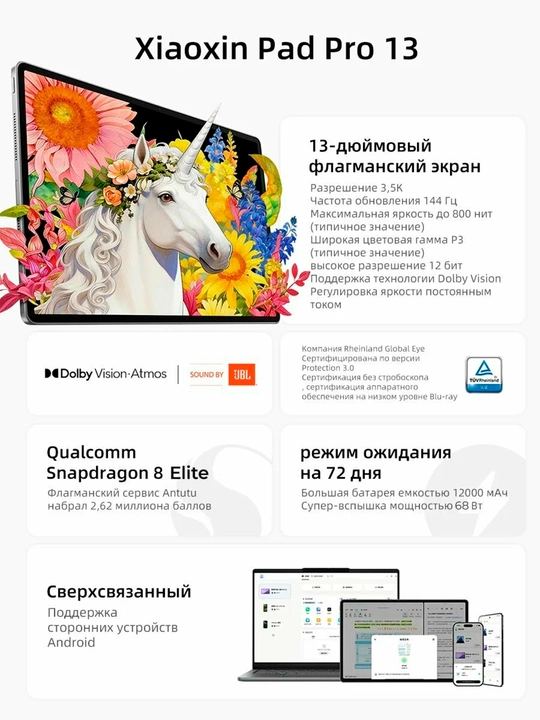 Планшет Lenovo Xiaoxin Pad Pro GT 13", Snapdragon 8 Elite, 12 000 мАч 68 Вт + Подарок