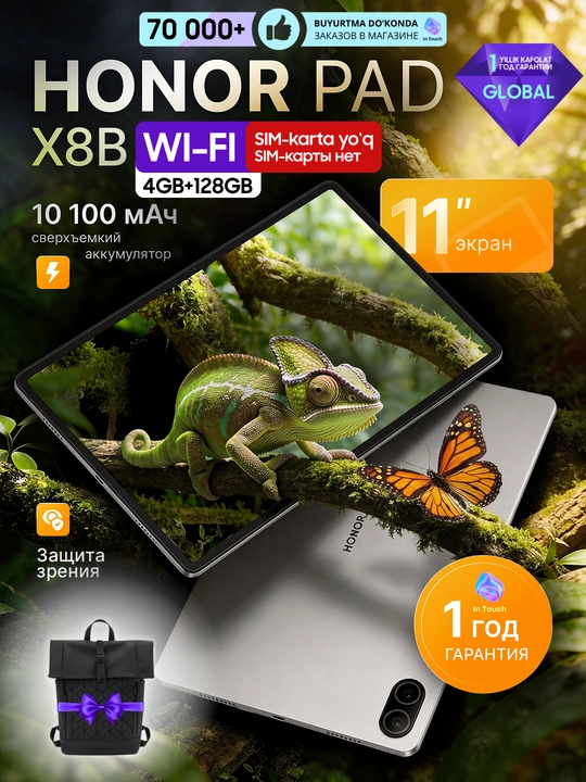 Мощный планшет HONOR Pad X8b, Wi-Fi, 4/128 Gb, 11", аккумулятор на 10100 мАч - 