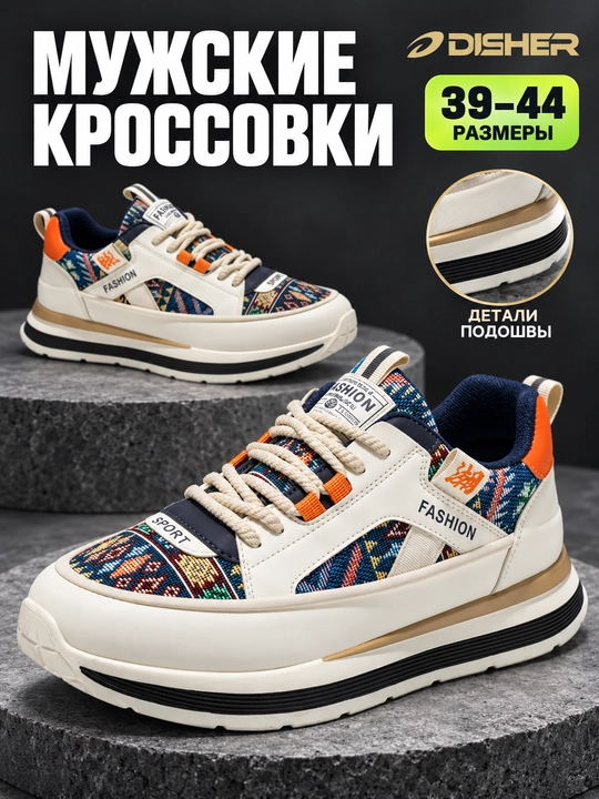Кроссовки мужские, DISHER CityTrack, обувь мужская, повседневные с орнаментом - 