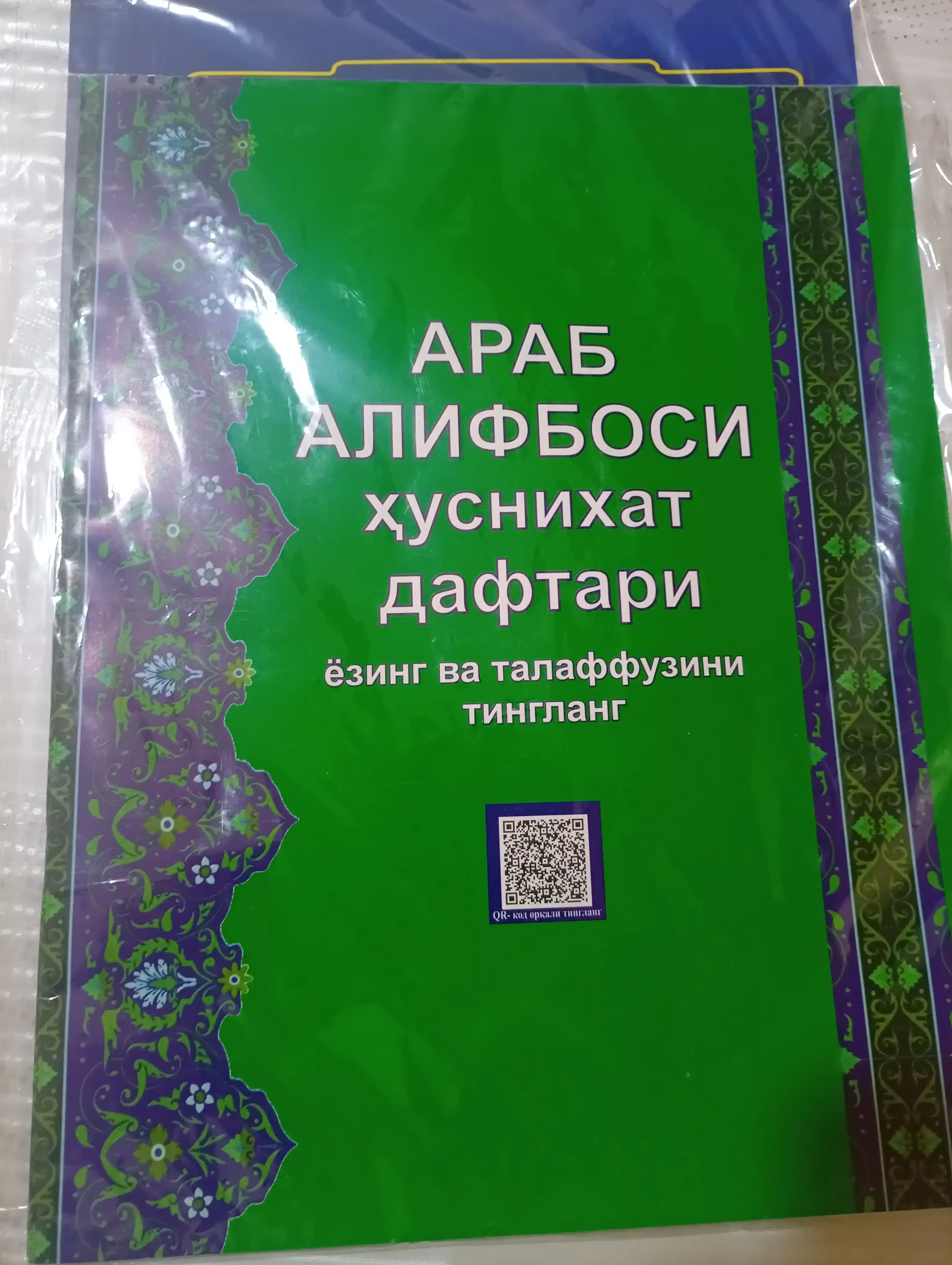 Husnixat daftarlar, arab alifbosida, kattalar va bolalar uchun, A. Ahmad
