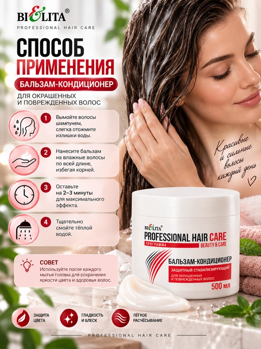 Himoyalovchi balzam-konditsioner Bielita Professional Hair Care, 500 ml