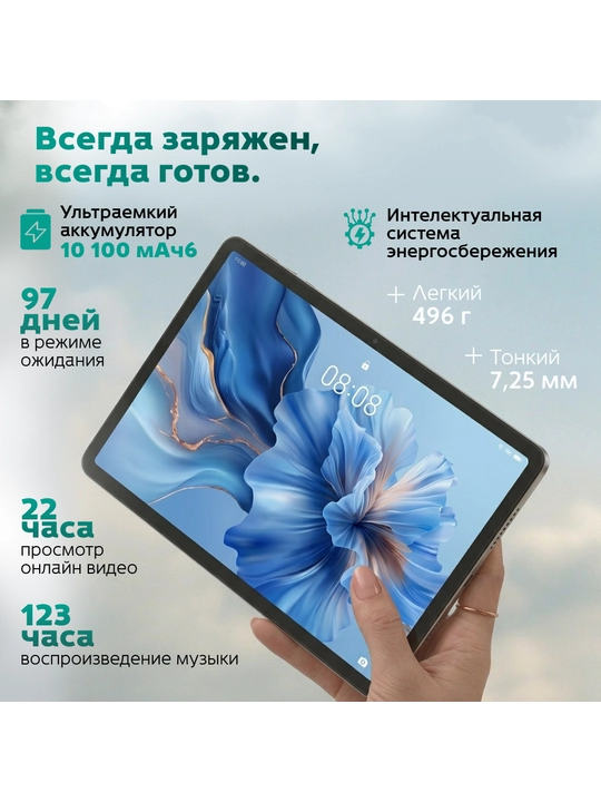 Мощный планшет HONOR Pad X8b, Wi-Fi, 4/128 Gb, 11", аккумулятор на 10100 мАч